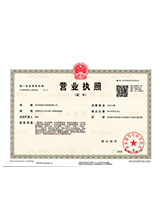 西充营业执照副本